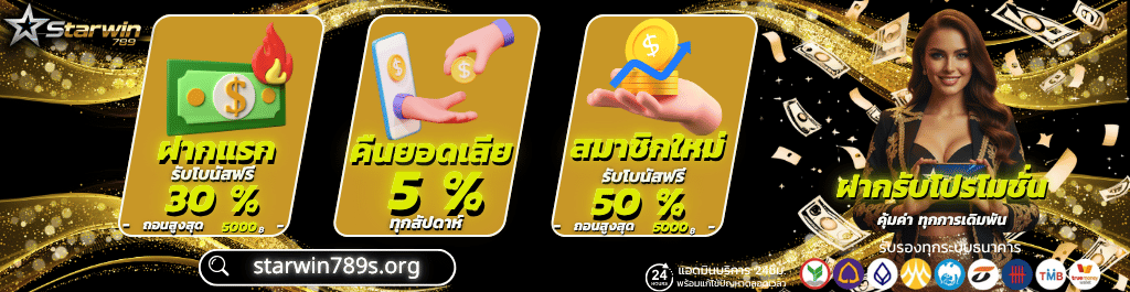 starwin789 สมัคร