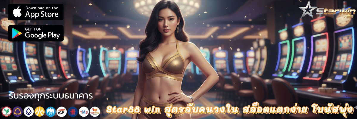 Star88 win
